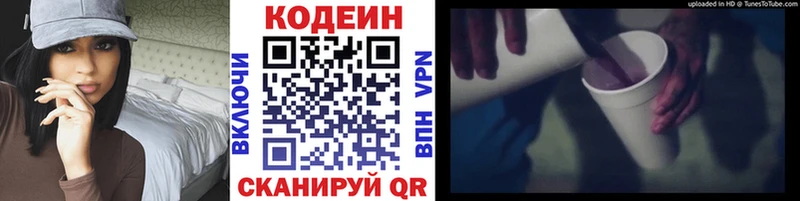 Кодеиновый сироп Lean напиток Lean (лин) Шатура